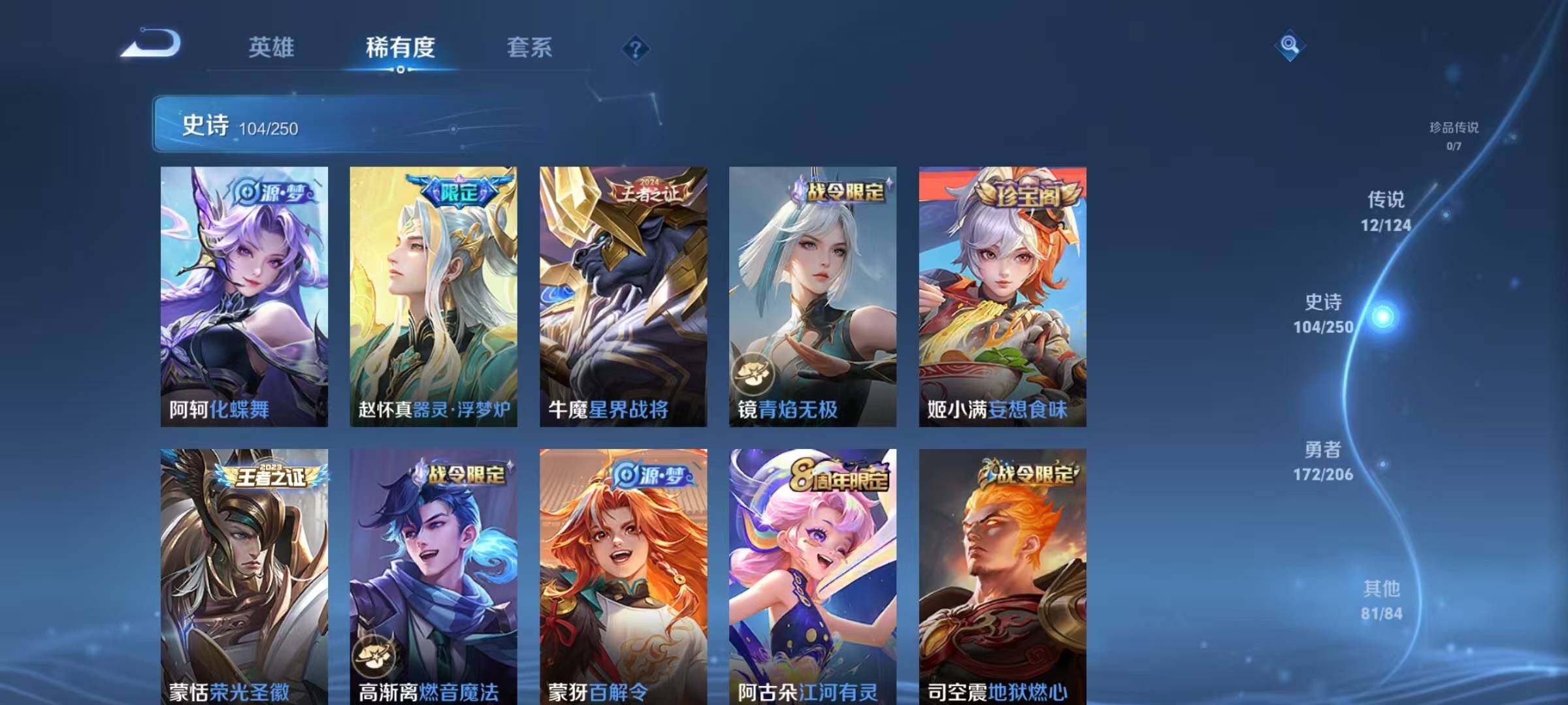 WZJZ3122607王者荣耀账号详情图14 WZJZ3122607王者荣耀账号详情图14