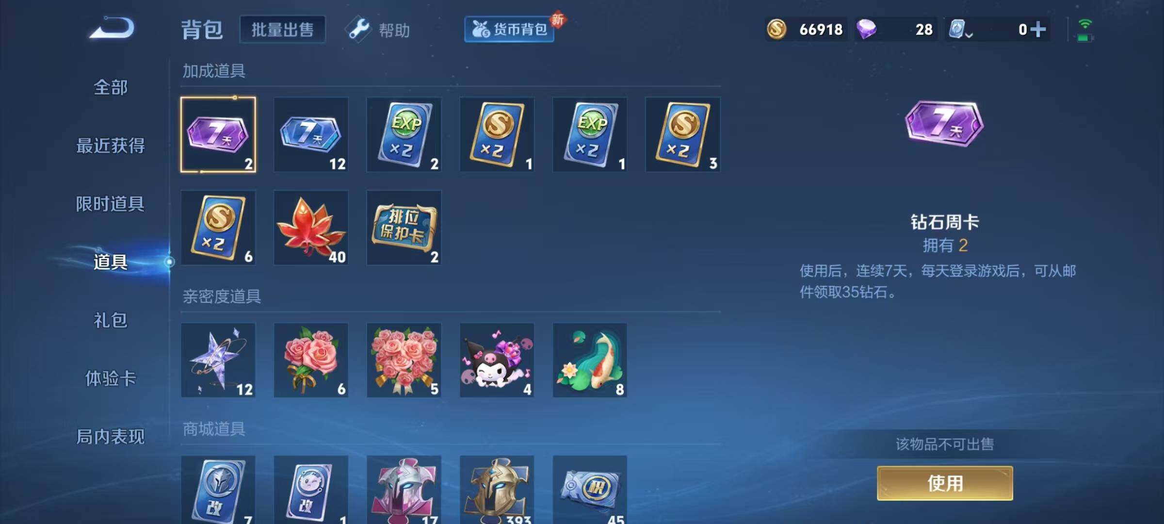 WZEY3112209王者荣耀账号详情图28 WZEY3112209王者荣耀账号详情图28