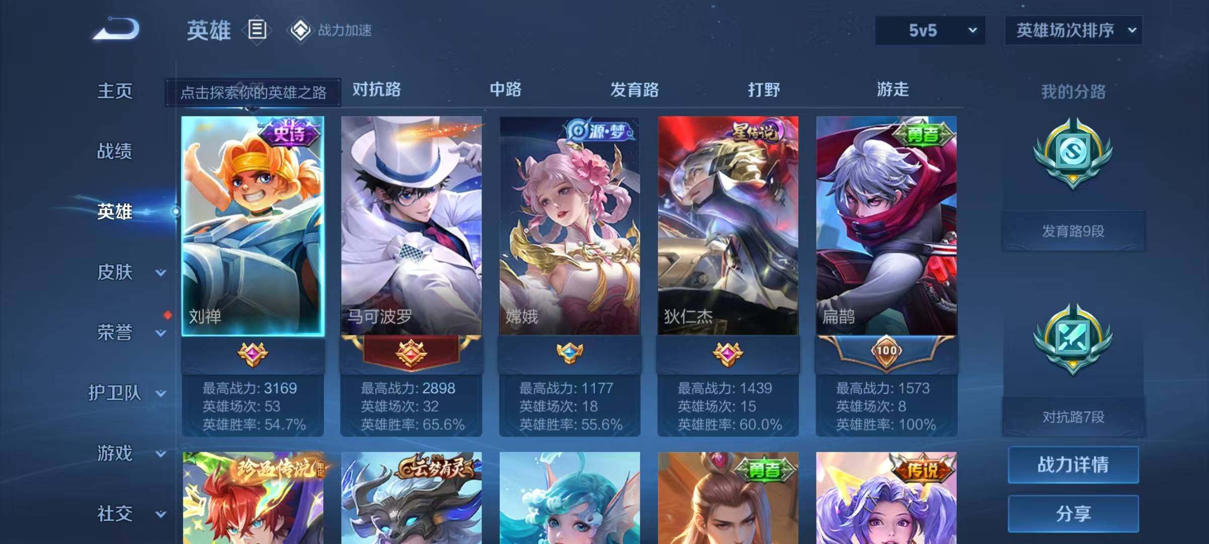 WZEY3112209王者荣耀账号详情图45 WZEY3112209王者荣耀账号详情图45