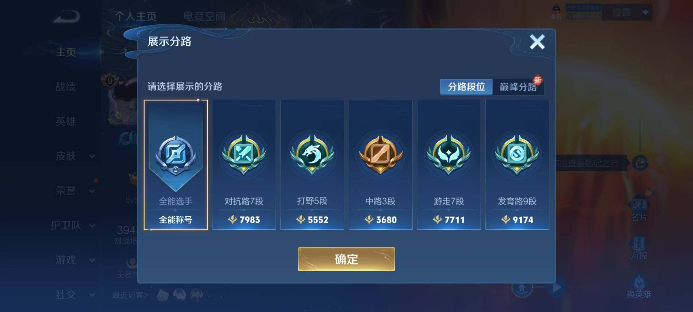 WZEY3112209王者荣耀账号详情图46 WZEY3112209王者荣耀账号详情图46