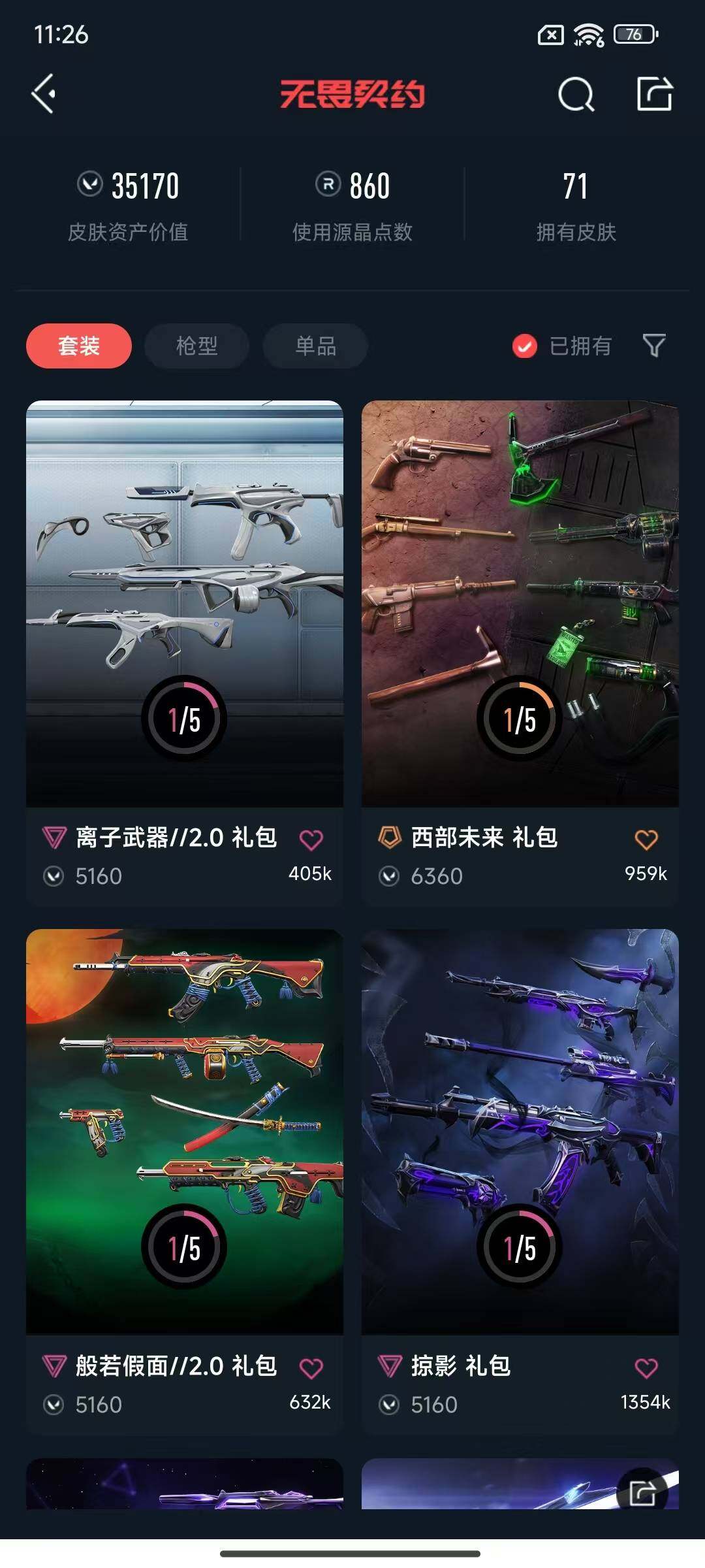 WWQEY33700无畏契约账号详情图6 WWQEY33700无畏契约账号详情图6