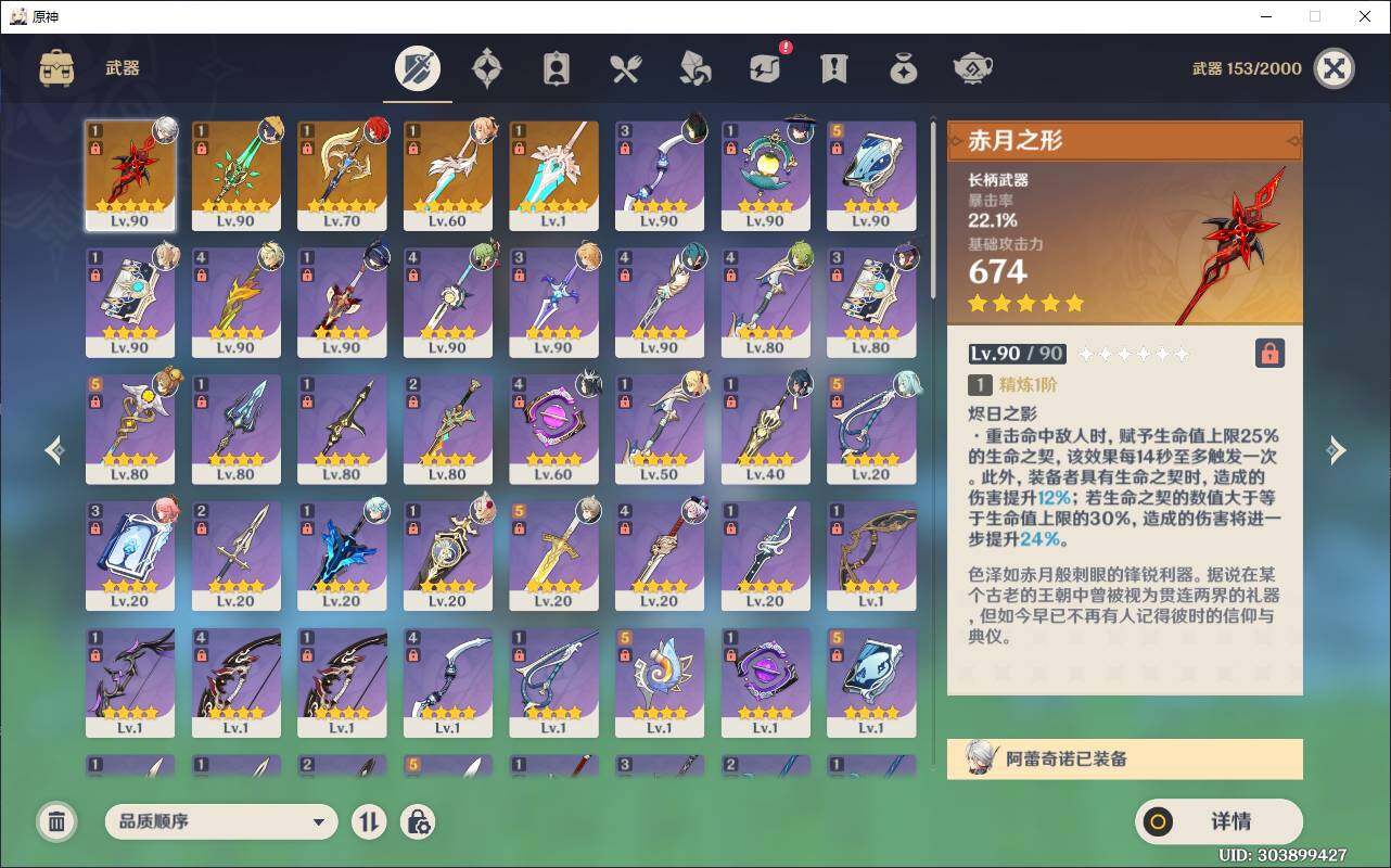 YSEY31746原神账号详情图6 YSEY31746原神账号详情图6