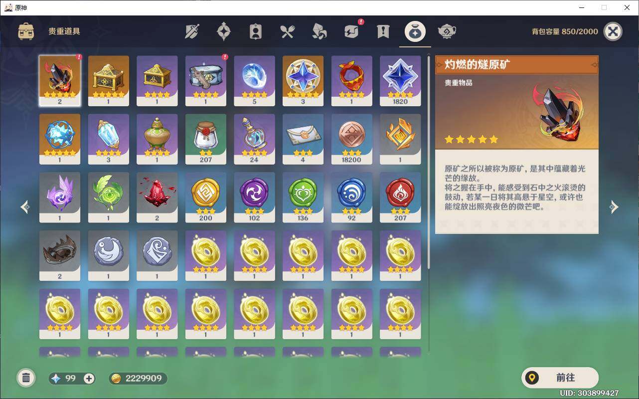 YSEY31746原神账号详情图8 YSEY31746原神账号详情图8