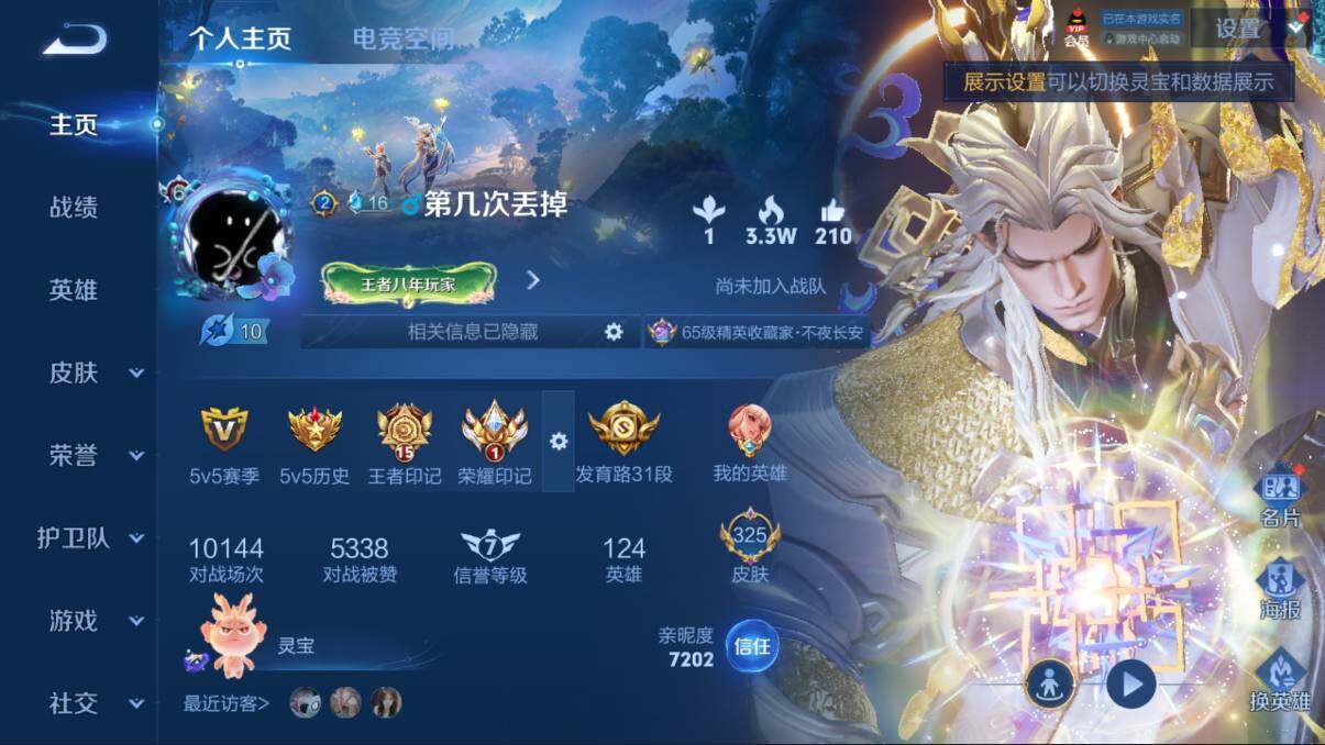 王者荣耀账号安卓QQ量精品账号】-贵8-星耀-124英雄-325皮肤-3典藏-15传说-97史诗-2星传说-164紫星币