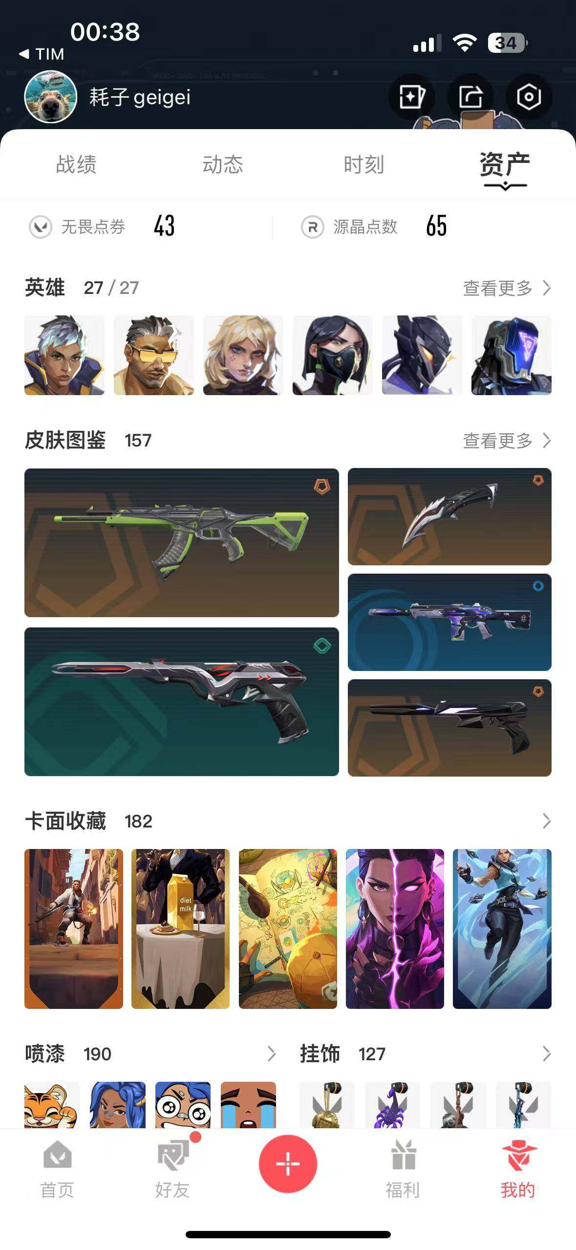 WWQEY33705无畏契约账号详情图8 WWQEY33705无畏契约账号详情图8