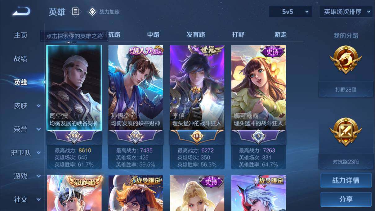 WZQM3144121王者荣耀账号详情图2 WZQM3144121王者荣耀账号详情图2