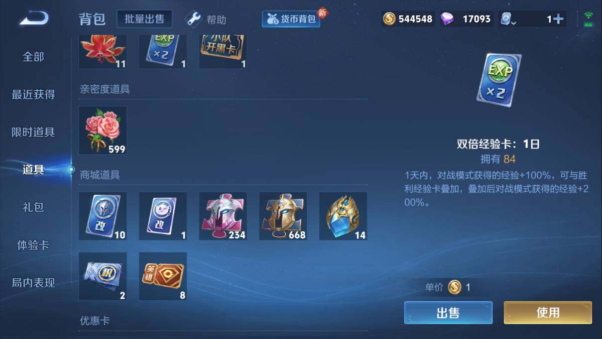 WZQM3144121王者荣耀账号详情图8 WZQM3144121王者荣耀账号详情图8