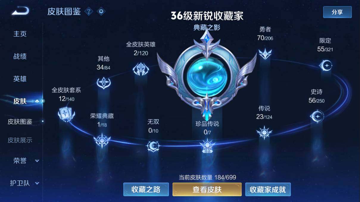WZQM3121363王者荣耀账号详情图3 WZQM3121363王者荣耀账号详情图3