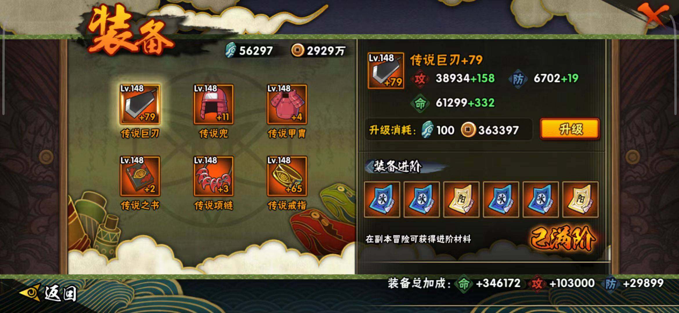 HYEY38948火影忍者账号详情图17 HYEY38948火影忍者账号详情图17