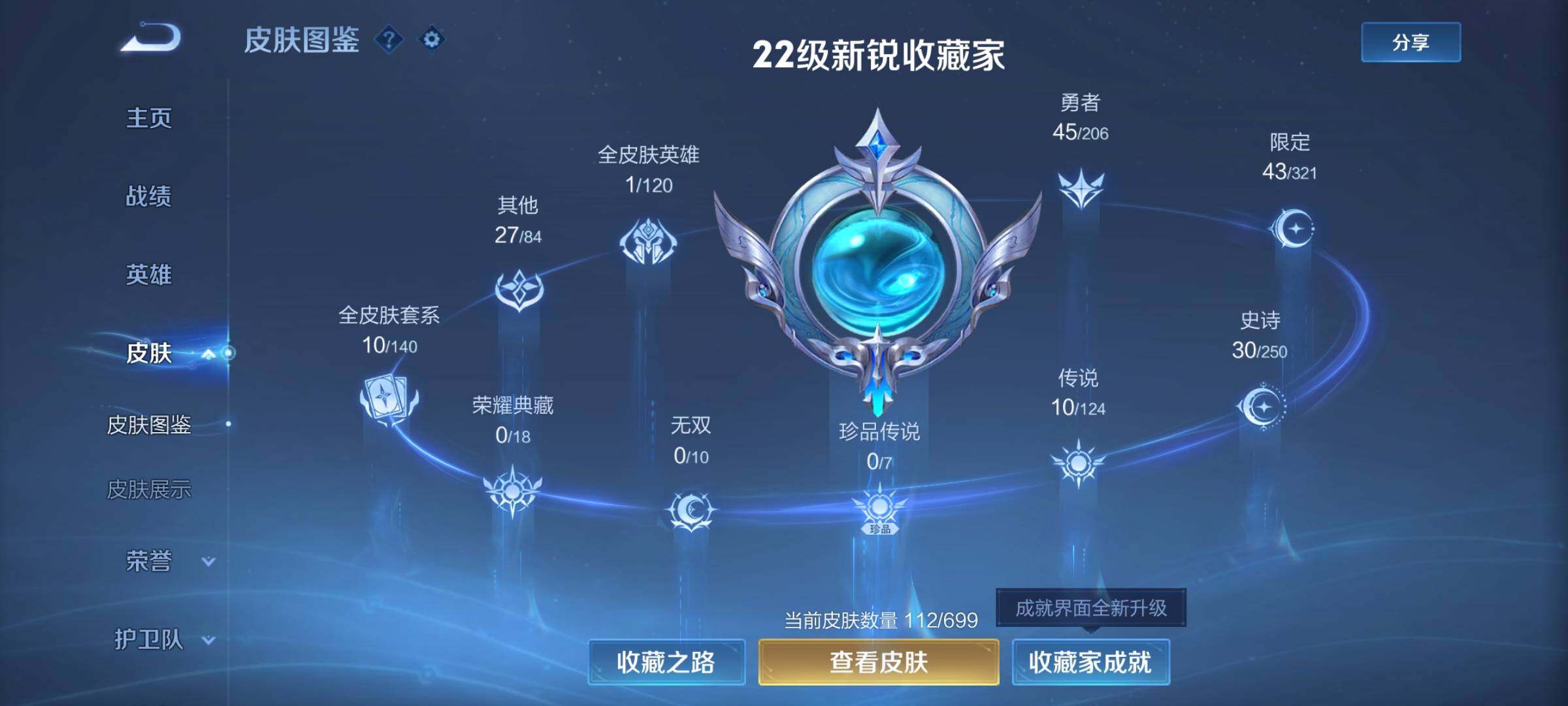 WZEY3114420王者荣耀账号详情图4 WZEY3114420王者荣耀账号详情图4