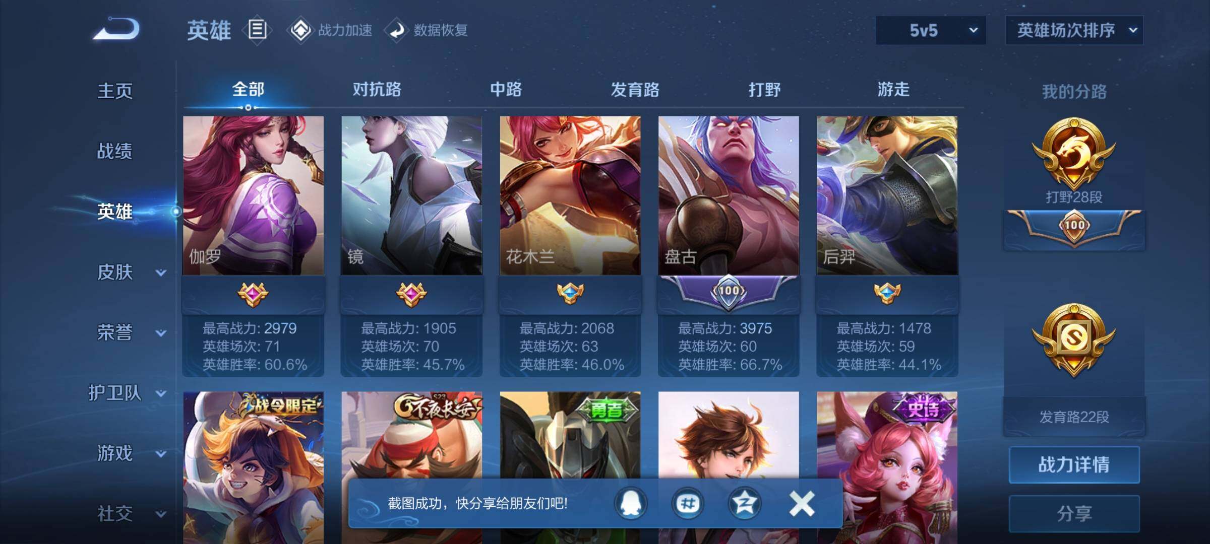 WZEY3114420王者荣耀账号详情图11 WZEY3114420王者荣耀账号详情图11