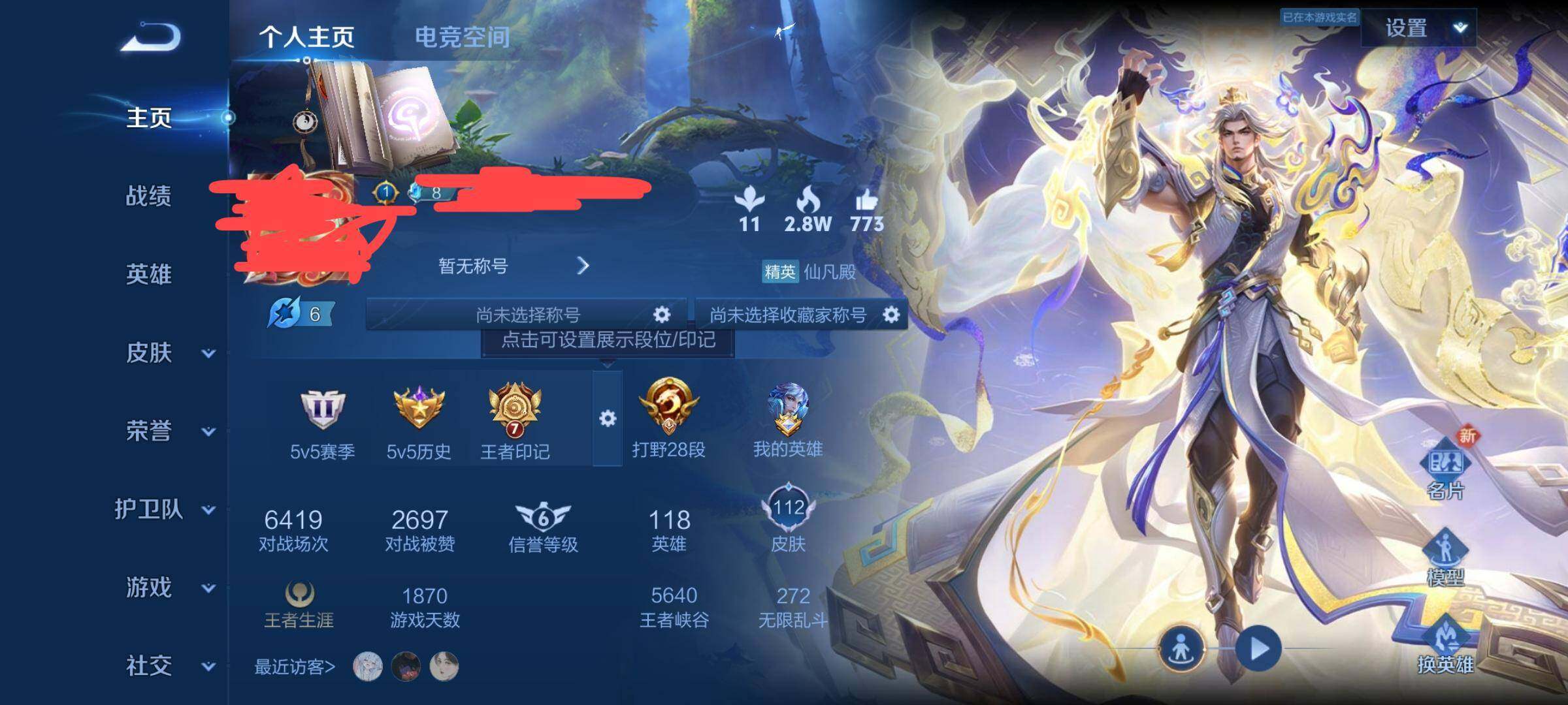 WZEY3114420王者荣耀账号详情图13 WZEY3114420王者荣耀账号详情图13