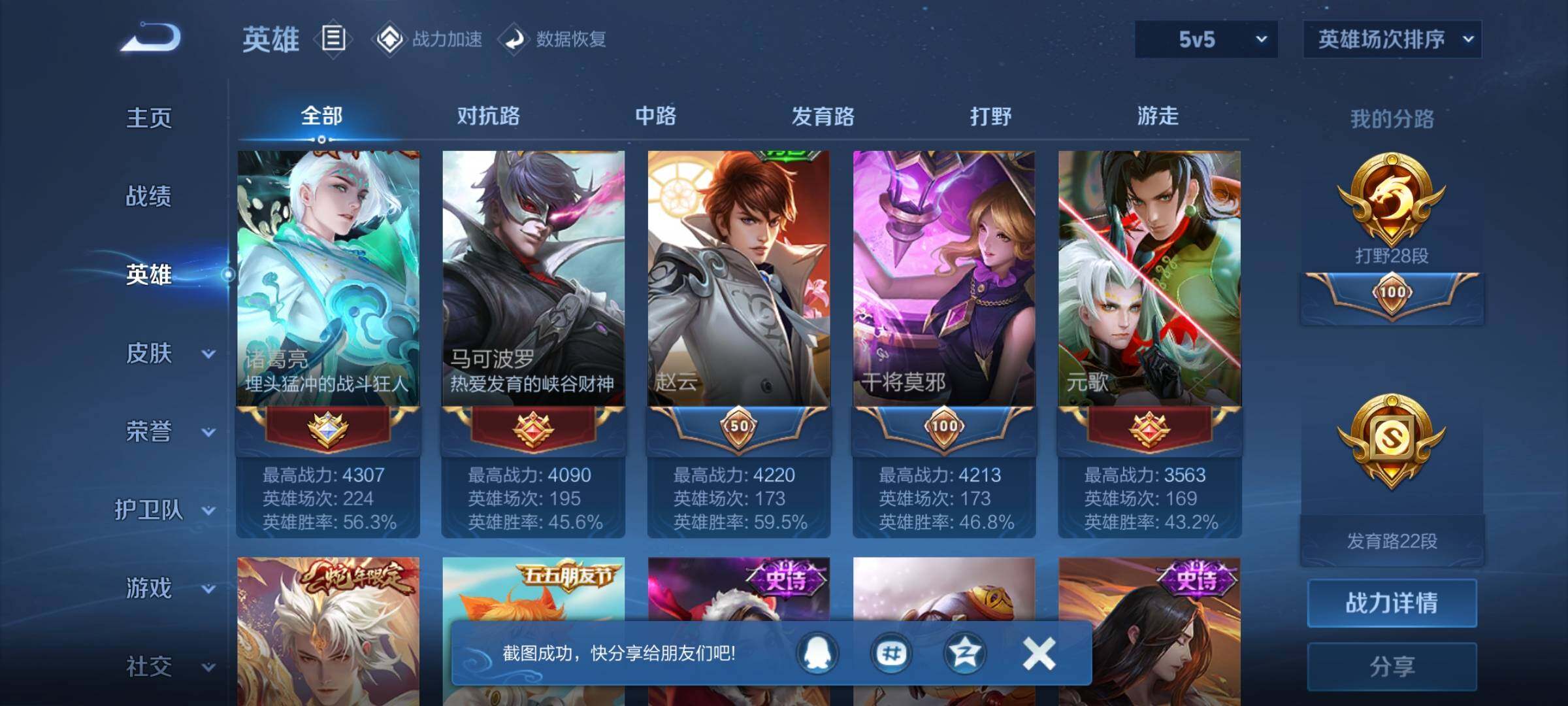 WZEY3114420王者荣耀账号详情图15 WZEY3114420王者荣耀账号详情图15