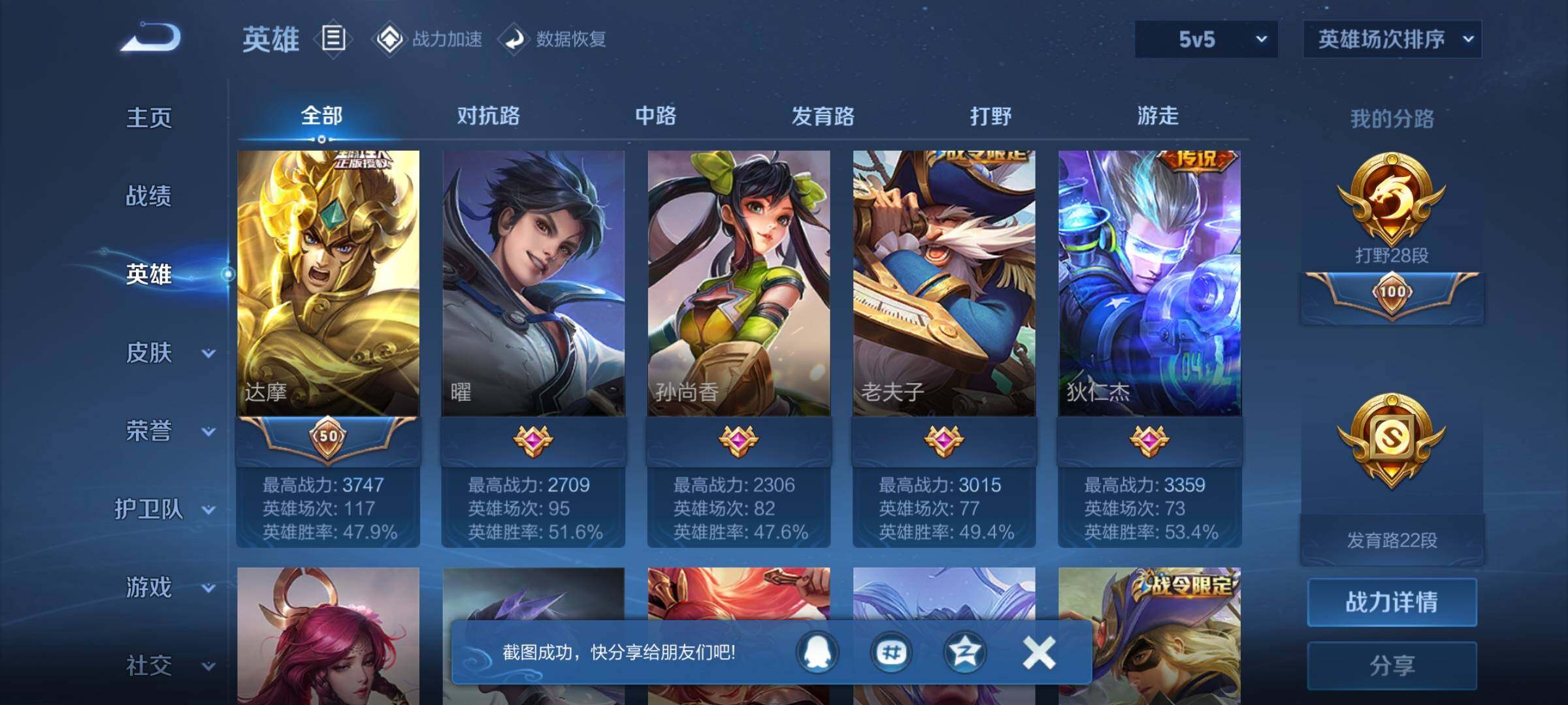 WZEY3114420王者荣耀账号详情图17 WZEY3114420王者荣耀账号详情图17