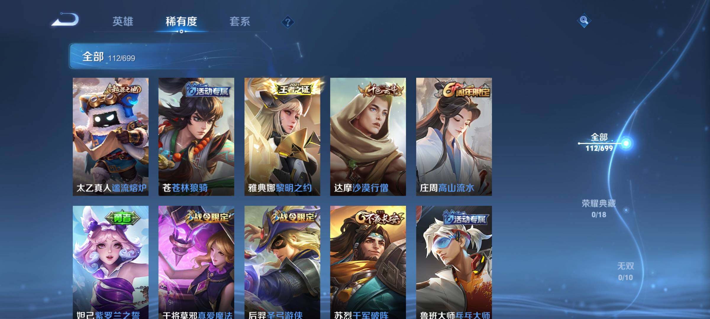 WZEY3114420王者荣耀账号详情图22 WZEY3114420王者荣耀账号详情图22