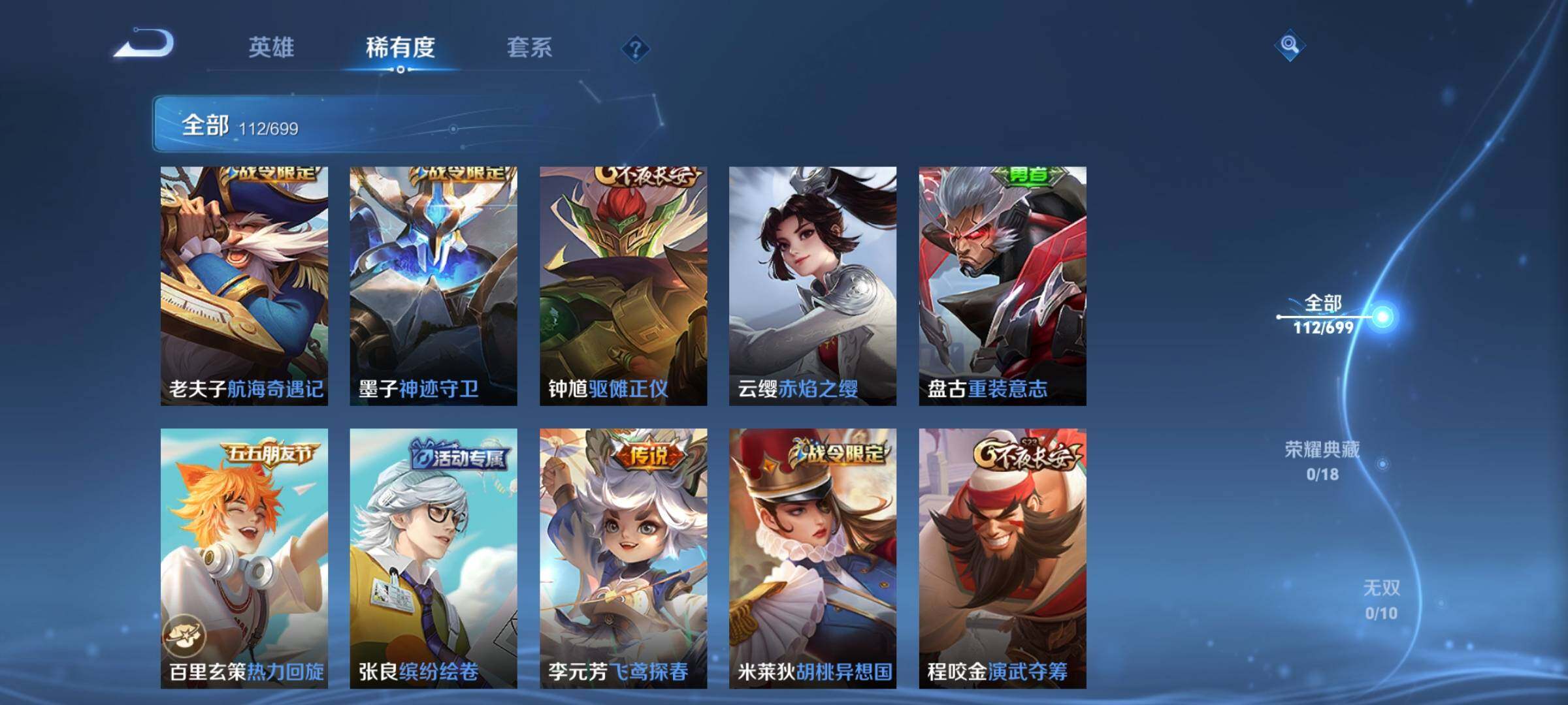 WZEY3114420王者荣耀账号详情图23 WZEY3114420王者荣耀账号详情图23