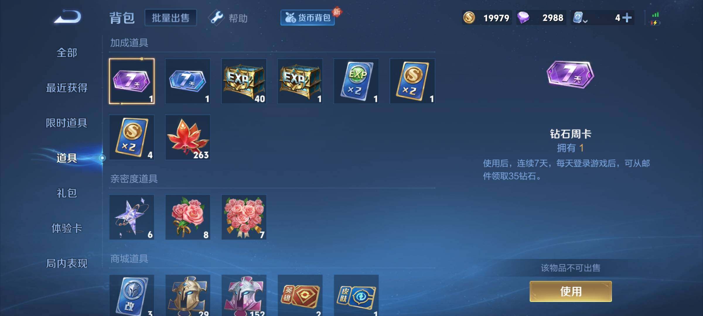 WZEY3114420王者荣耀账号详情图35 WZEY3114420王者荣耀账号详情图35