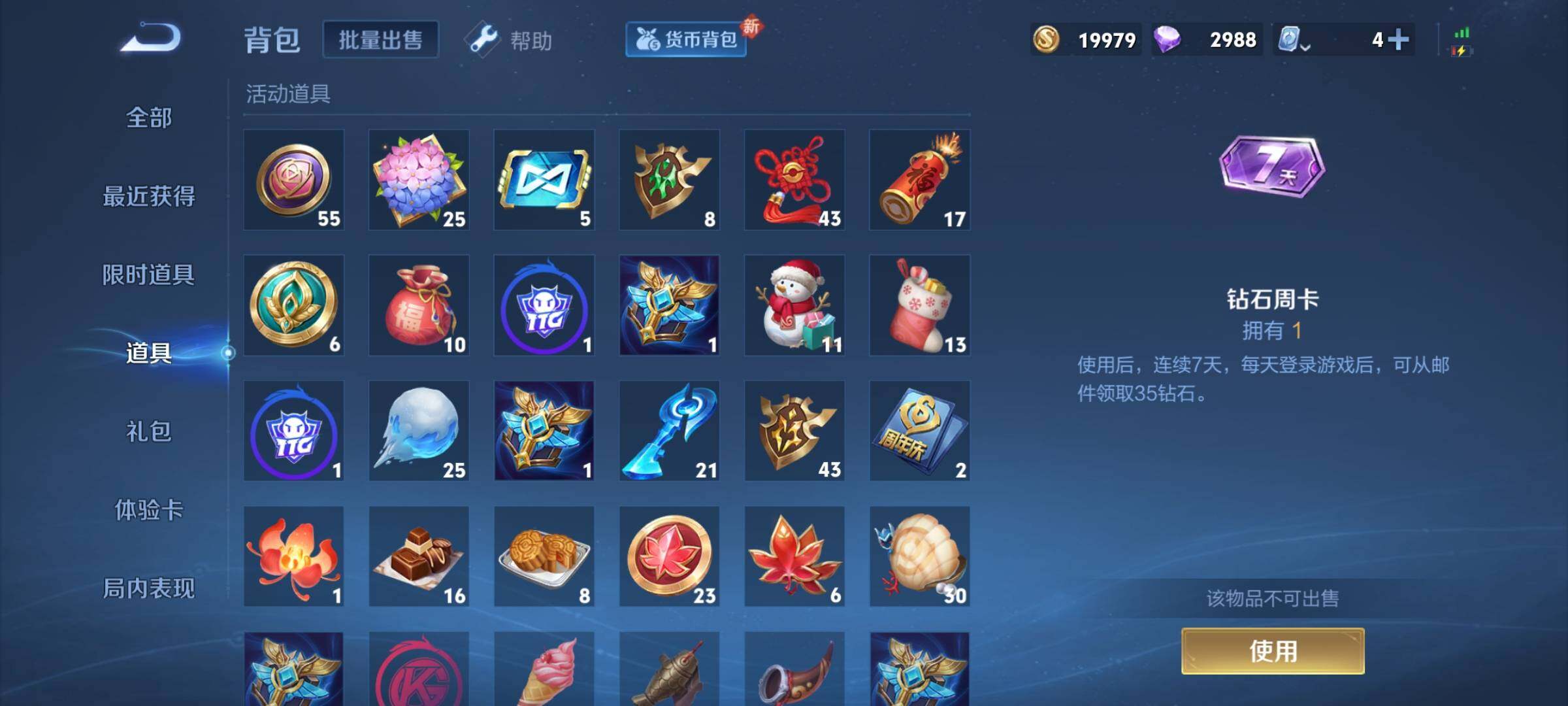 WZEY3114420王者荣耀账号详情图36 WZEY3114420王者荣耀账号详情图36