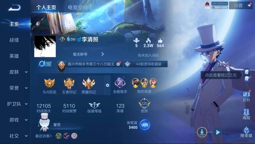 WZ033113271王者荣耀账号详情图8 WZ033113271王者荣耀账号详情图8
