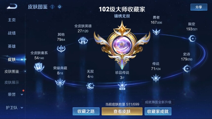 WZ033113283王者荣耀账号详情图14 WZ033113283王者荣耀账号详情图14