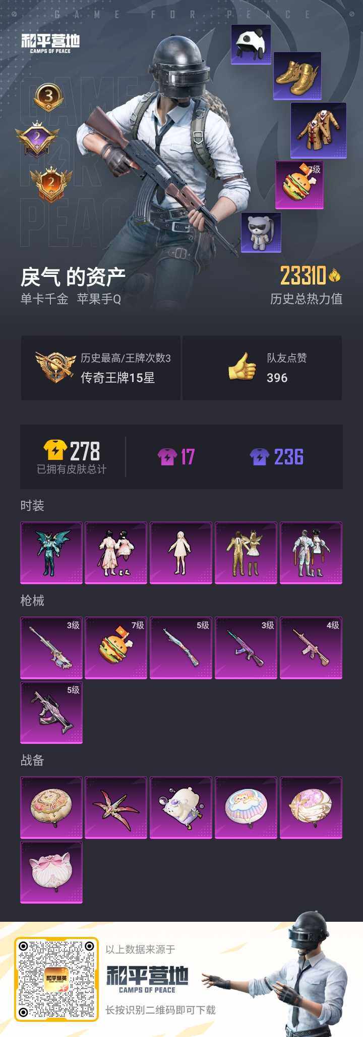 HPQM3261156和平精英账号详情图5 HPQM3261156和平精英账号详情图5