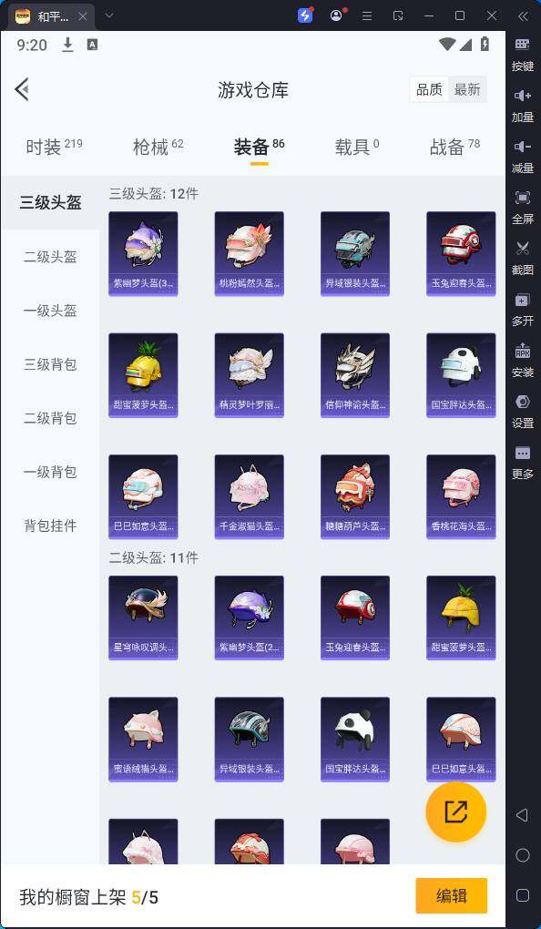 HPQM3261156和平精英账号详情图14 HPQM3261156和平精英账号详情图14