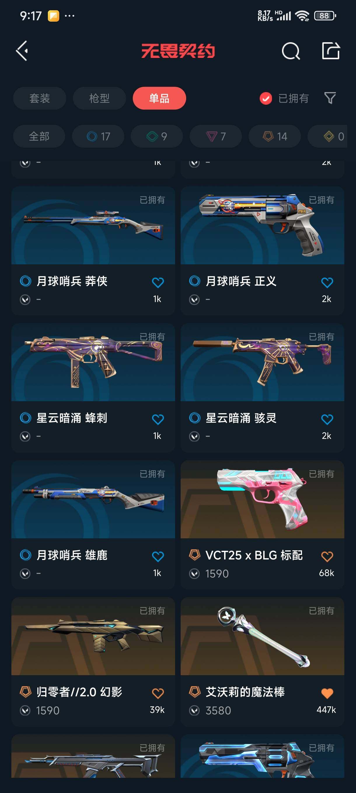 WWQEY33708无畏契约账号详情图9 WWQEY33708无畏契约账号详情图9
