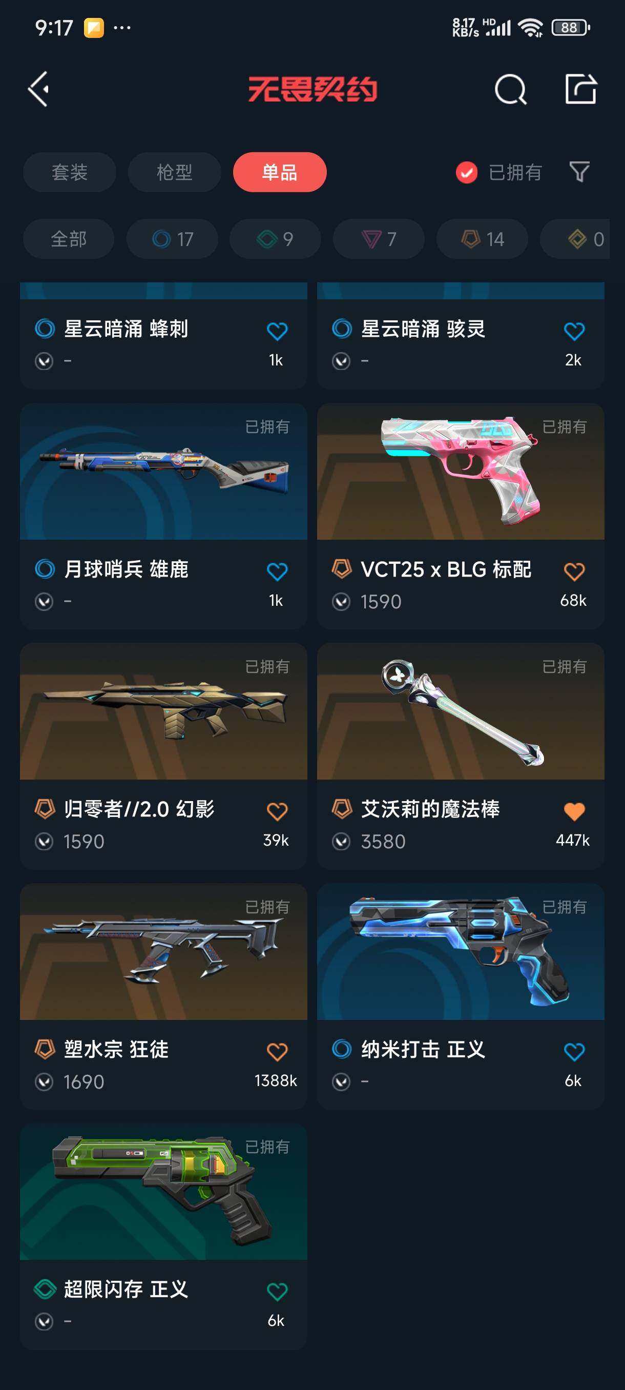 WWQEY33708无畏契约账号详情图10 WWQEY33708无畏契约账号详情图10
