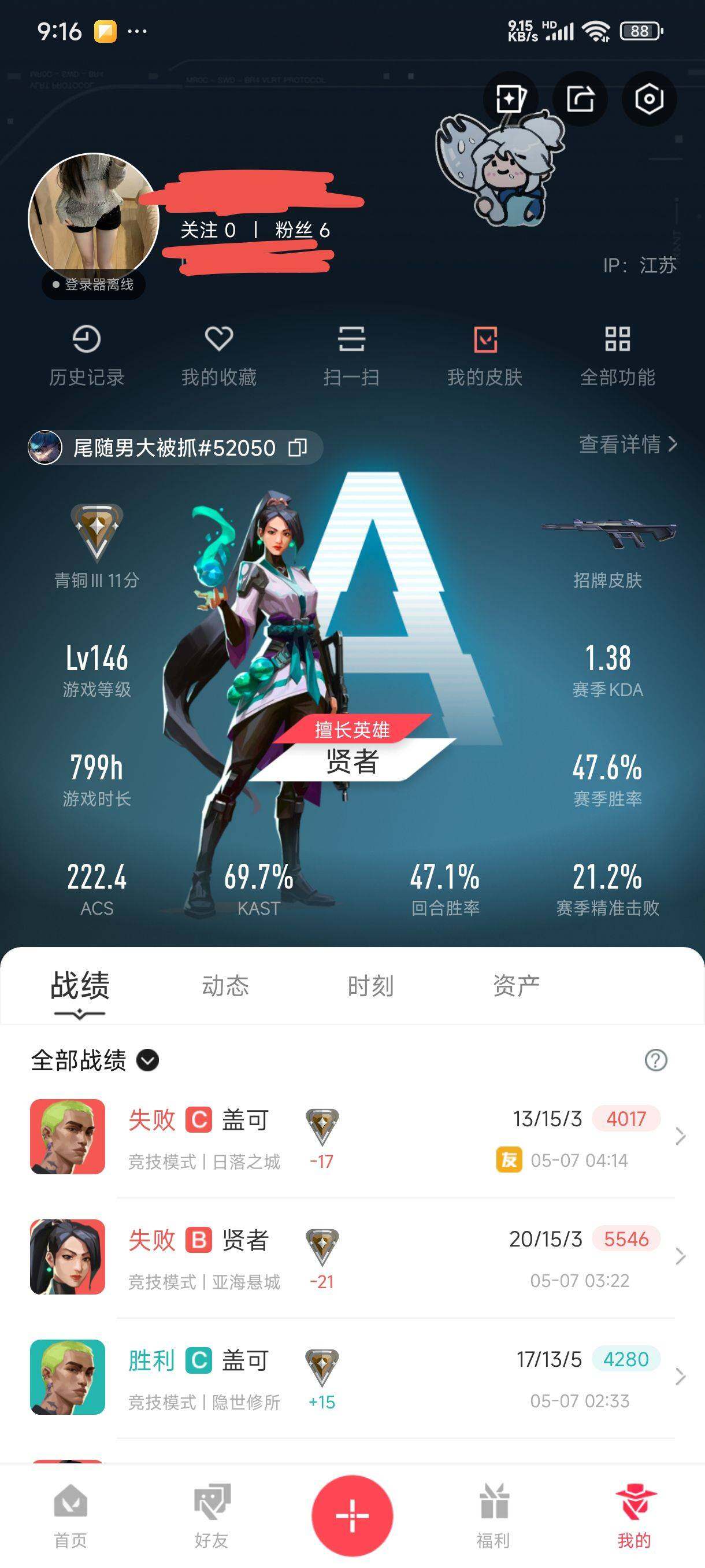 WWQEY33708无畏契约账号详情图11 WWQEY33708无畏契约账号详情图11