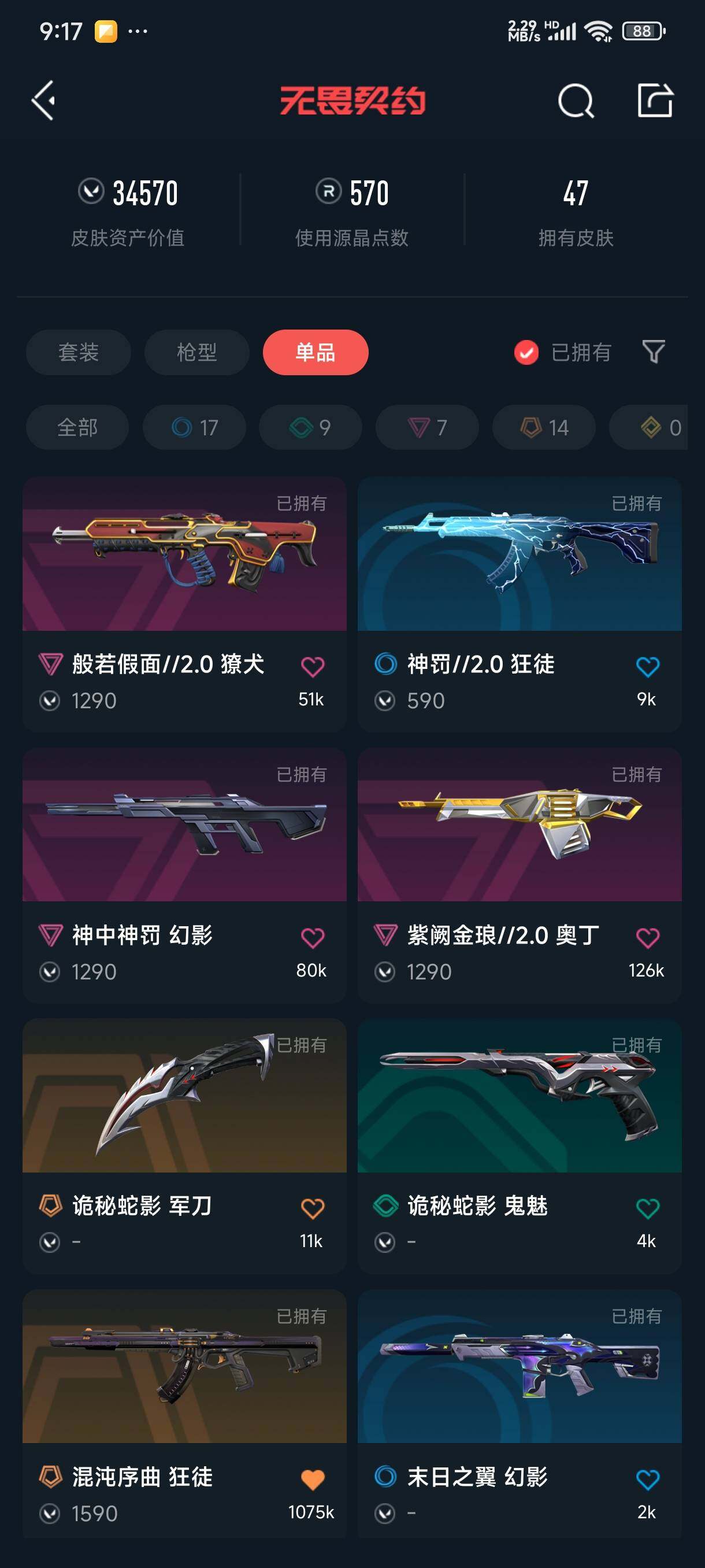 WWQEY33708无畏契约账号详情图12 WWQEY33708无畏契约账号详情图12