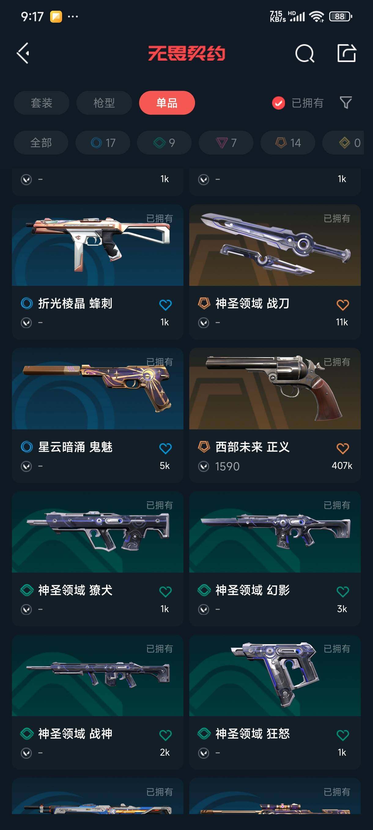 WWQEY33708无畏契约账号详情图15 WWQEY33708无畏契约账号详情图15