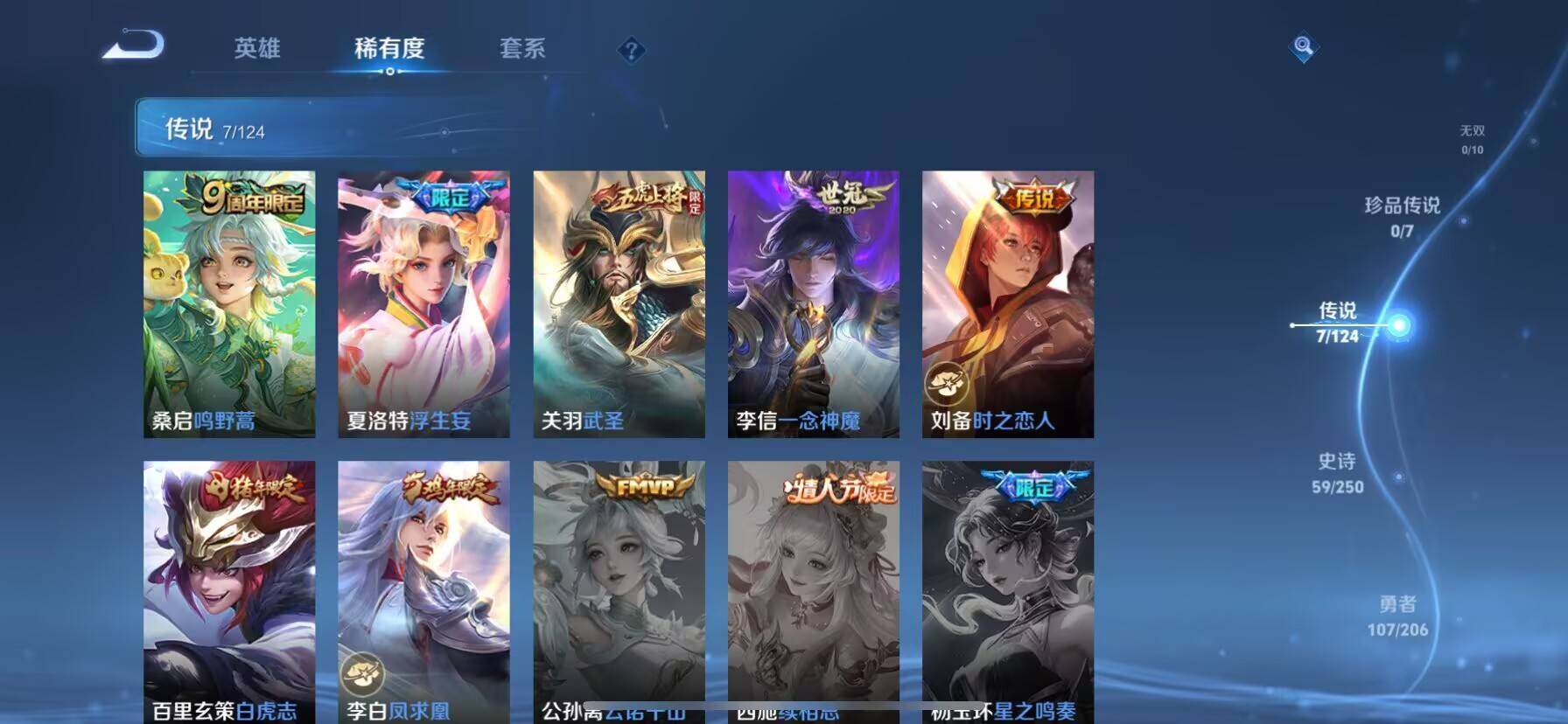 WZ033113250王者荣耀账号详情图9 WZ033113250王者荣耀账号详情图9