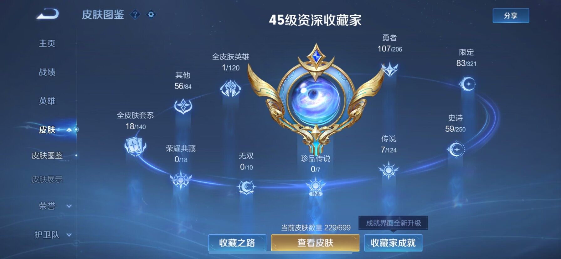 WZ033113250王者荣耀账号详情图16 WZ033113250王者荣耀账号详情图16