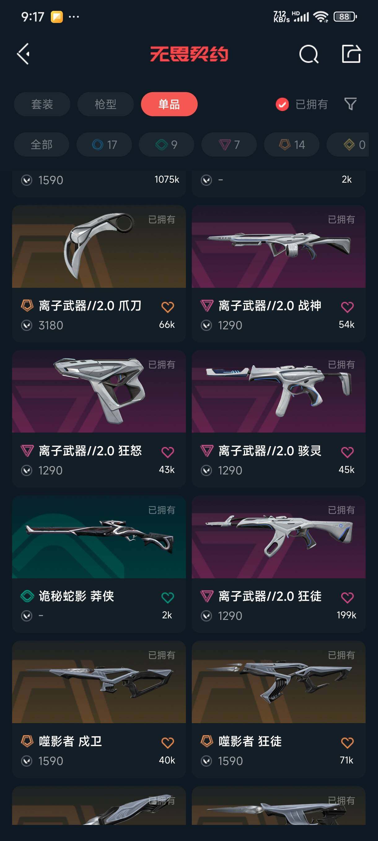 WWQEY33708无畏契约账号详情图20 WWQEY33708无畏契约账号详情图20