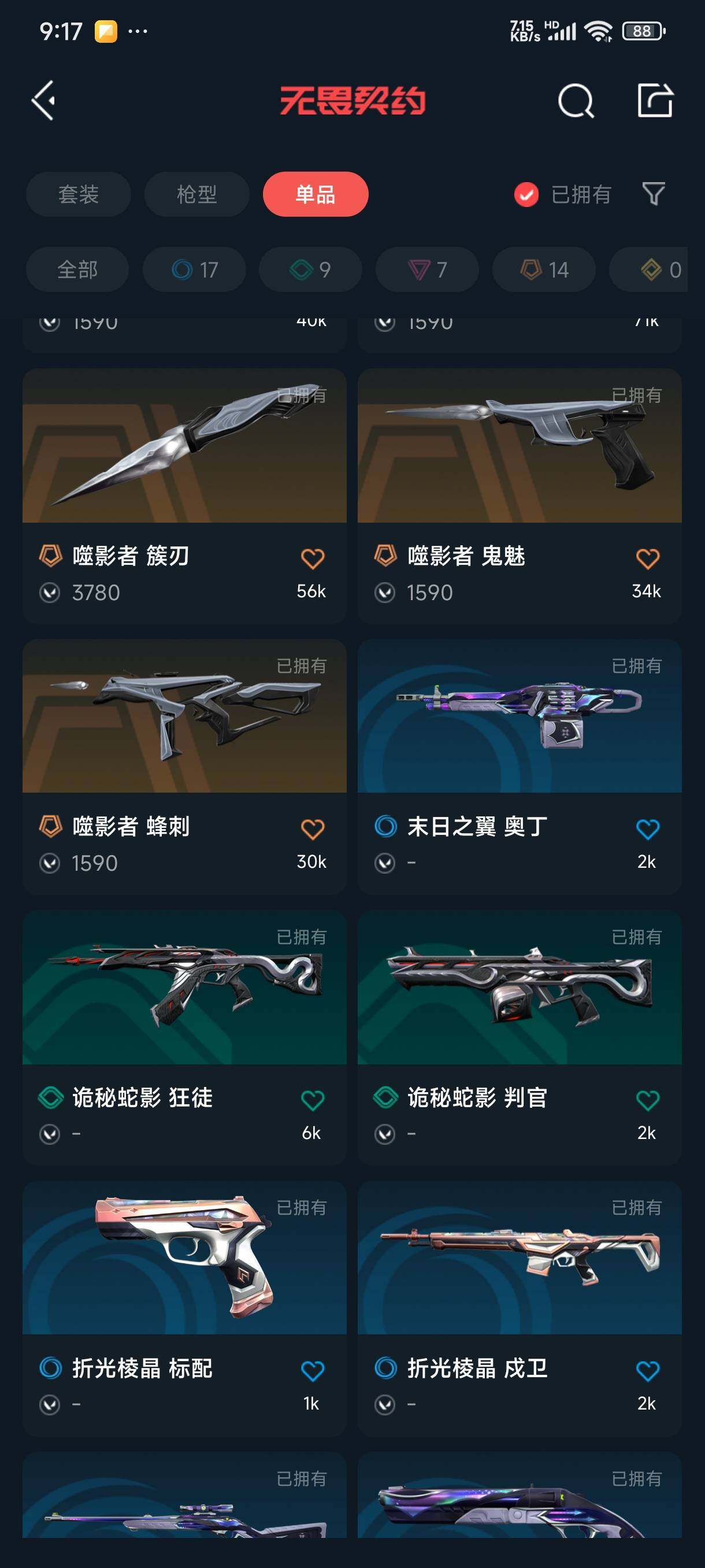 WWQEY33708无畏契约账号详情图21 WWQEY33708无畏契约账号详情图21