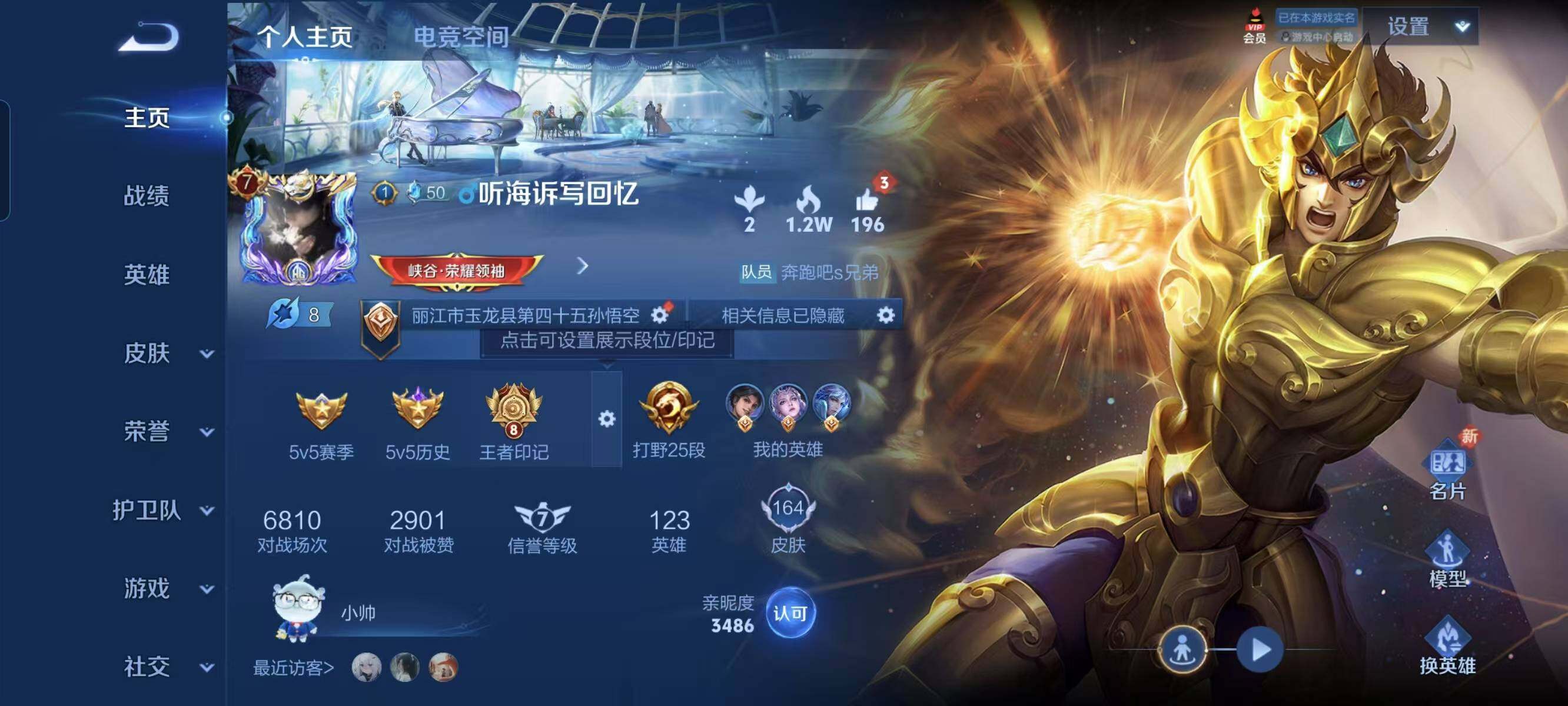 WZ033113252王者荣耀账号详情图5 WZ033113252王者荣耀账号详情图5
