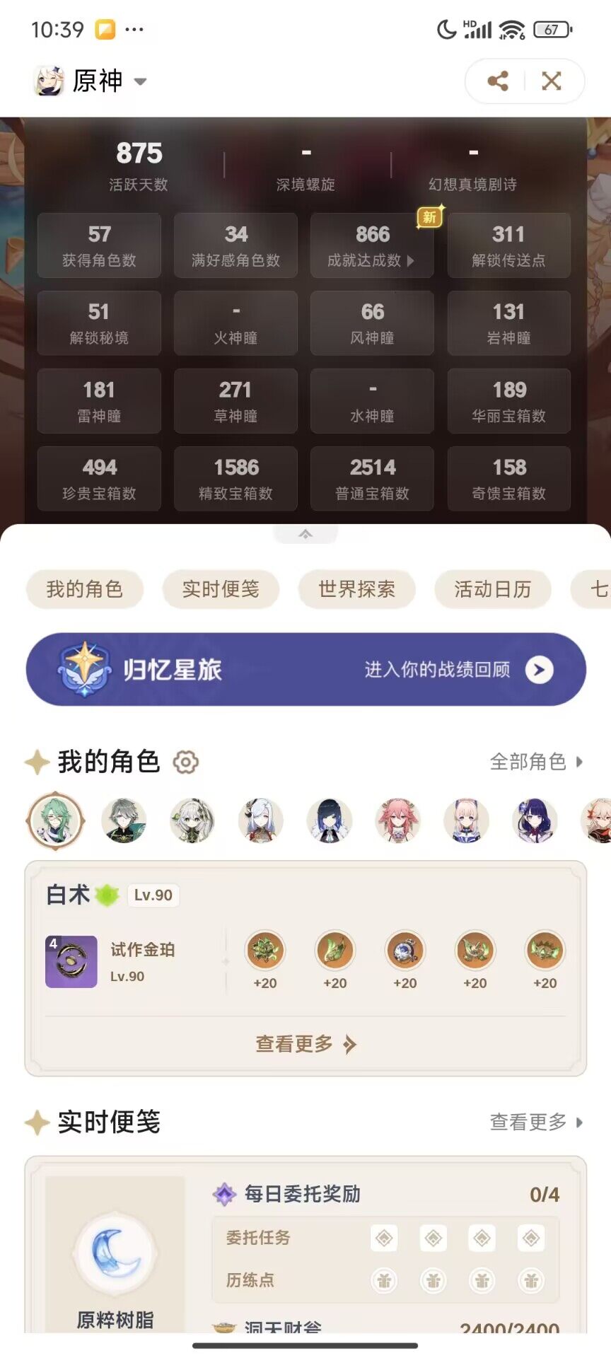 YSEY31755原神账号详情图5 YSEY31755原神账号详情图5