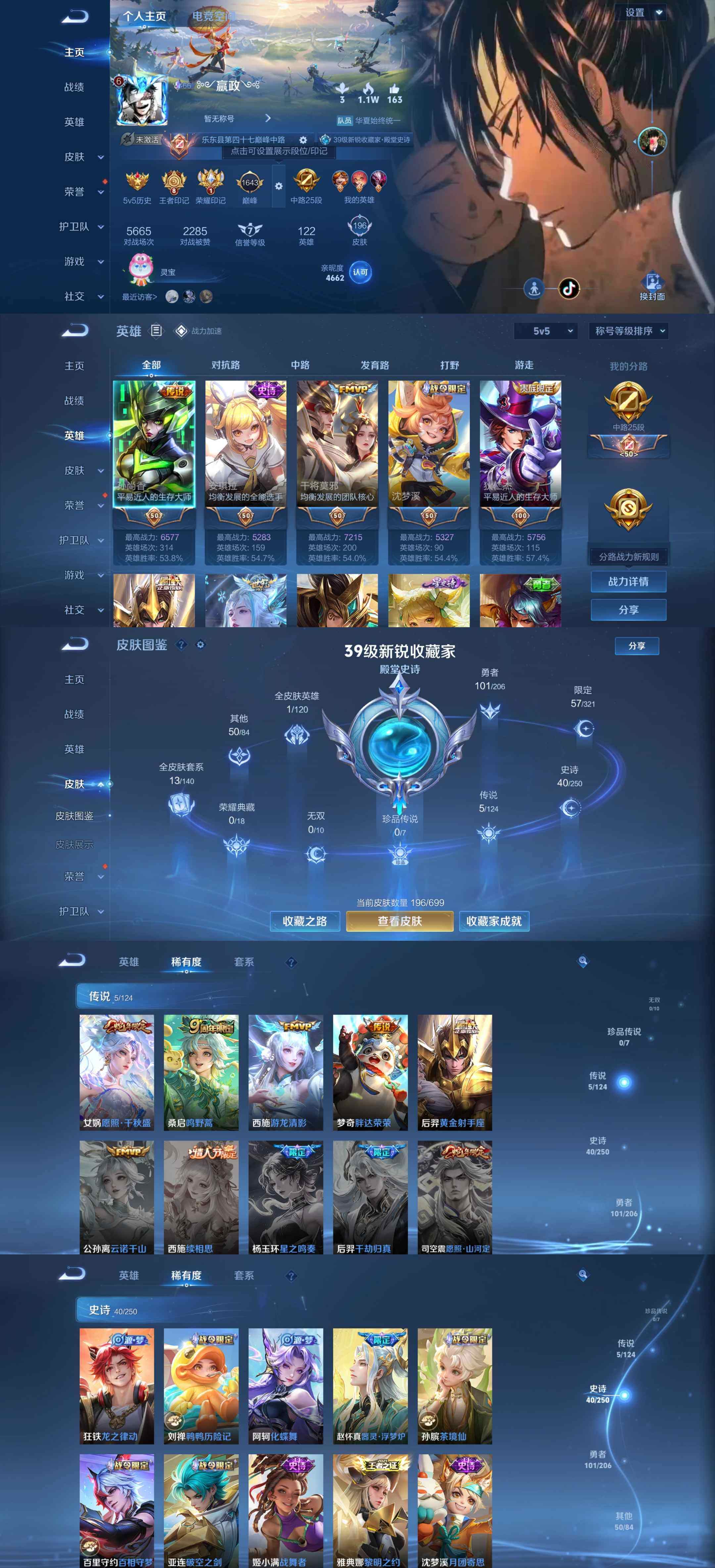 WZYXS3203366王者荣耀账号详情图2 WZYXS3203366王者荣耀账号详情图2