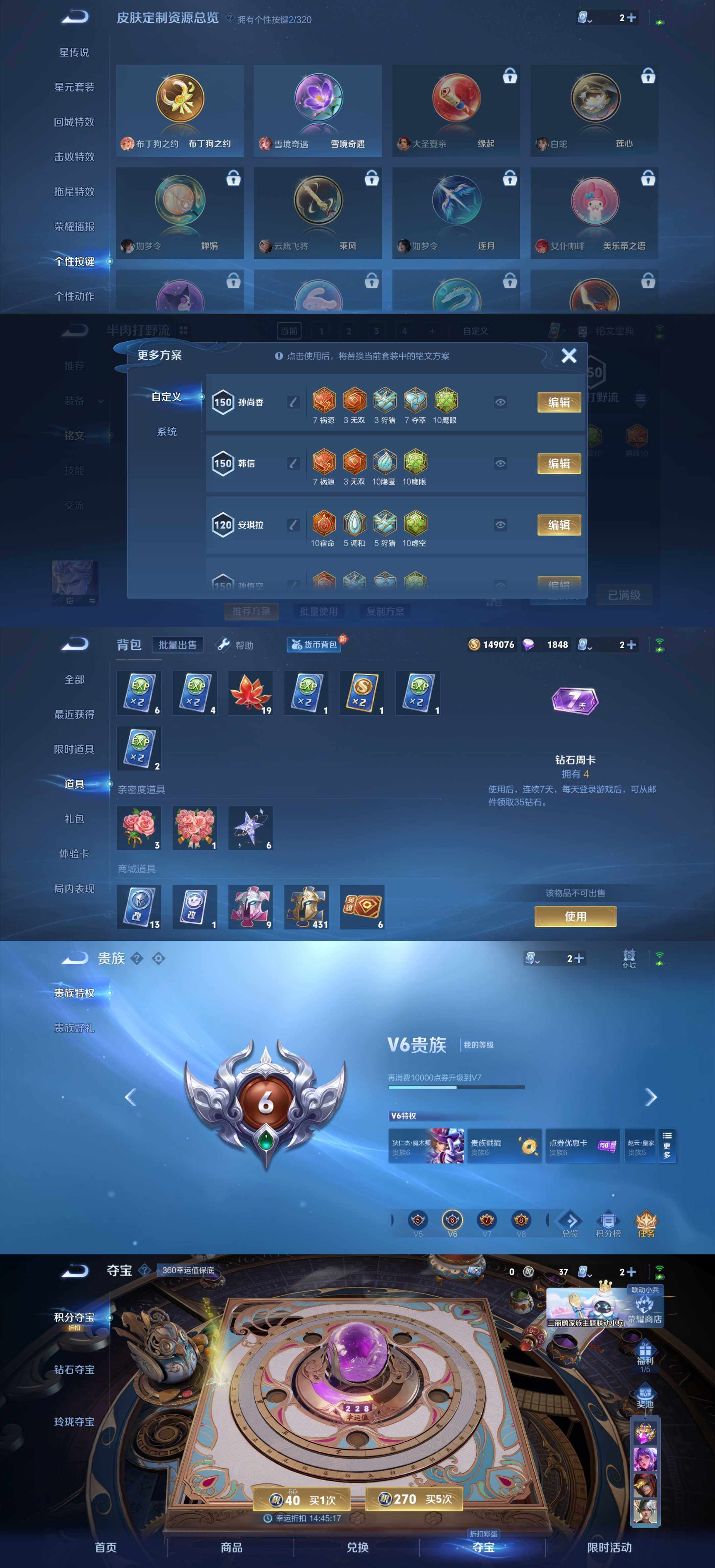 WZYXS3203366王者荣耀账号详情图3 WZYXS3203366王者荣耀账号详情图3