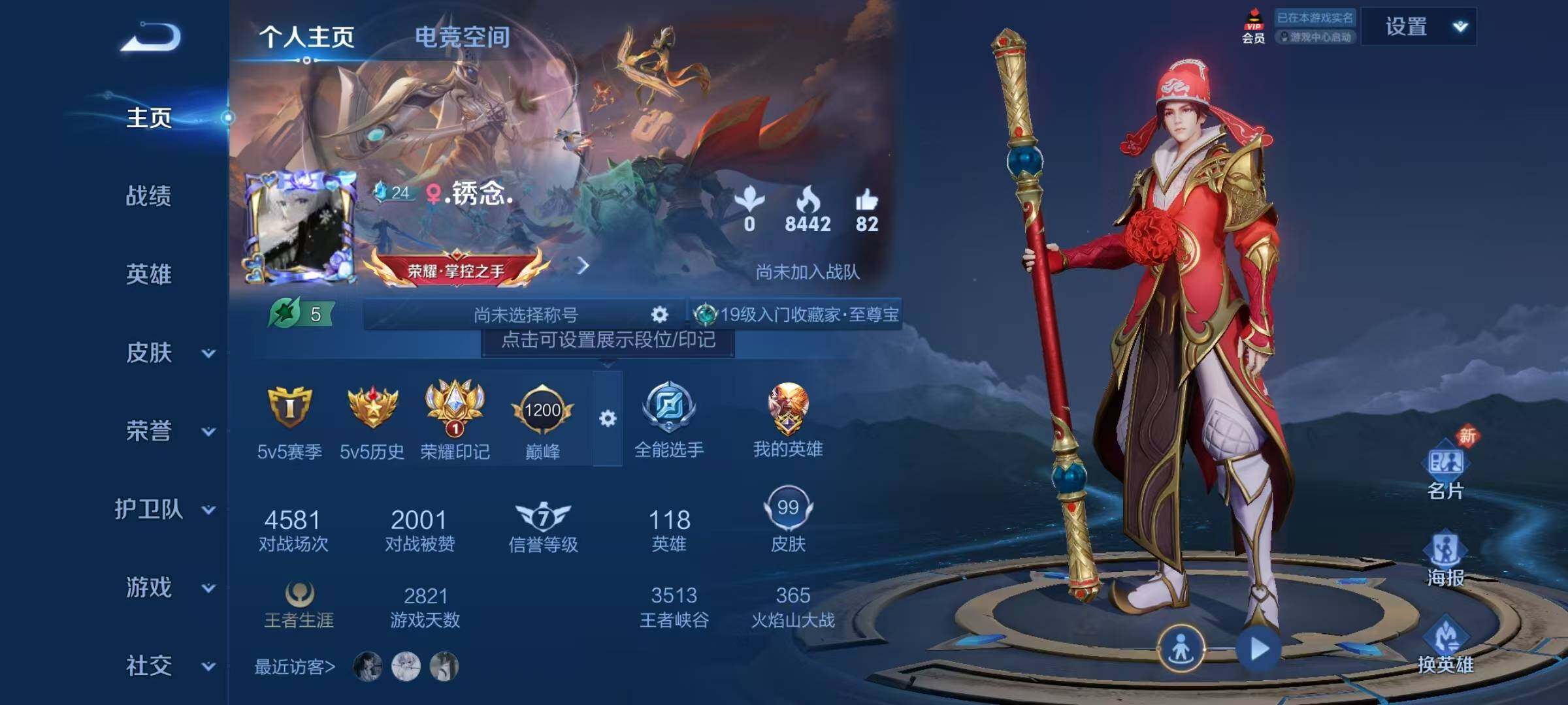 WZJZ3122612王者荣耀账号详情图4 WZJZ3122612王者荣耀账号详情图4