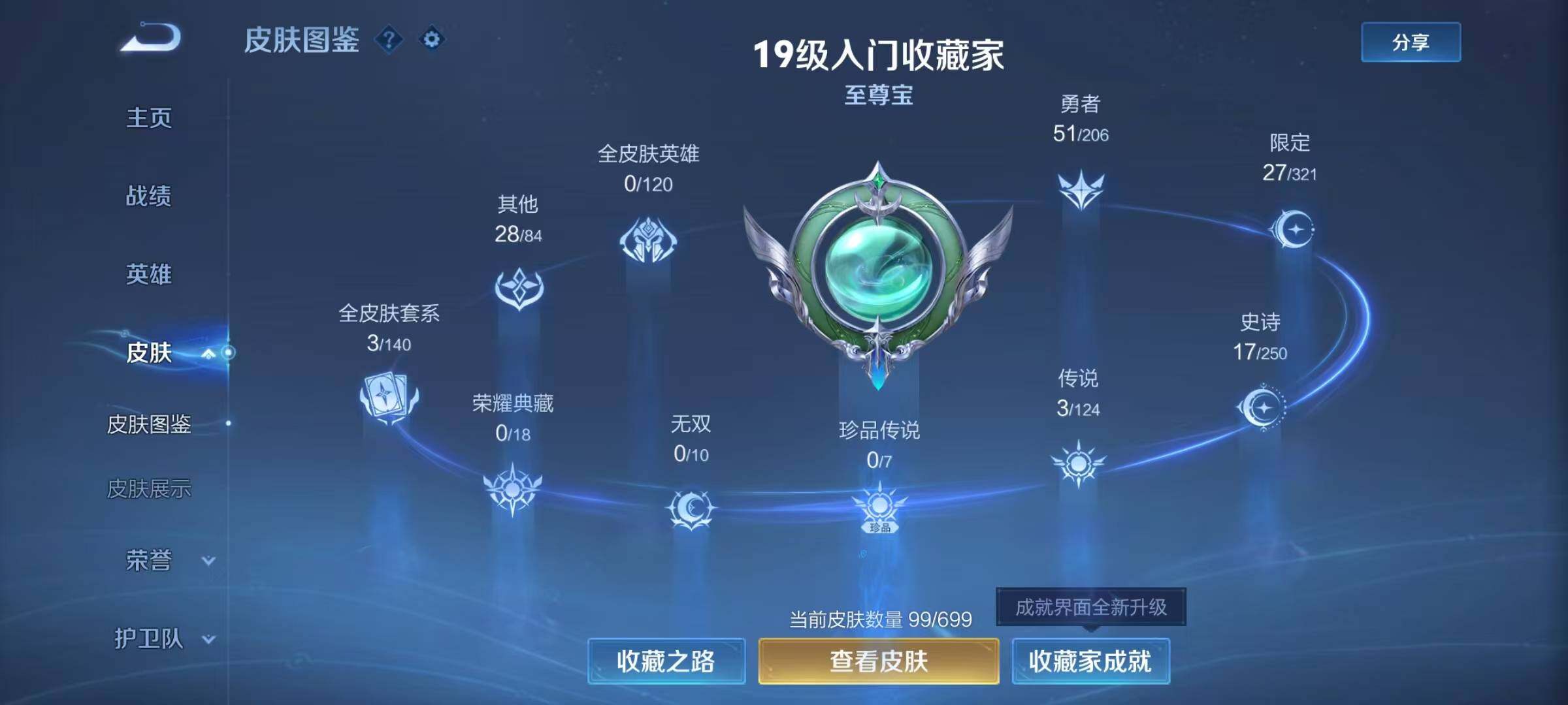 WZJZ3122612王者荣耀账号详情图6 WZJZ3122612王者荣耀账号详情图6