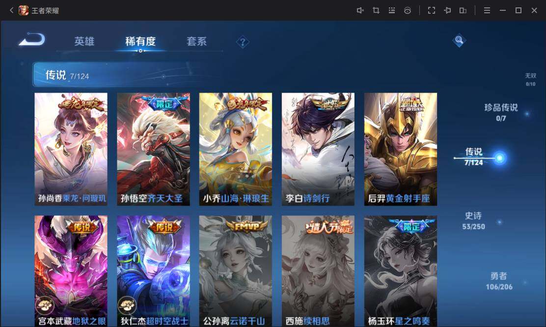 WZ033114701王者荣耀账号详情图8 WZ033114701王者荣耀账号详情图8