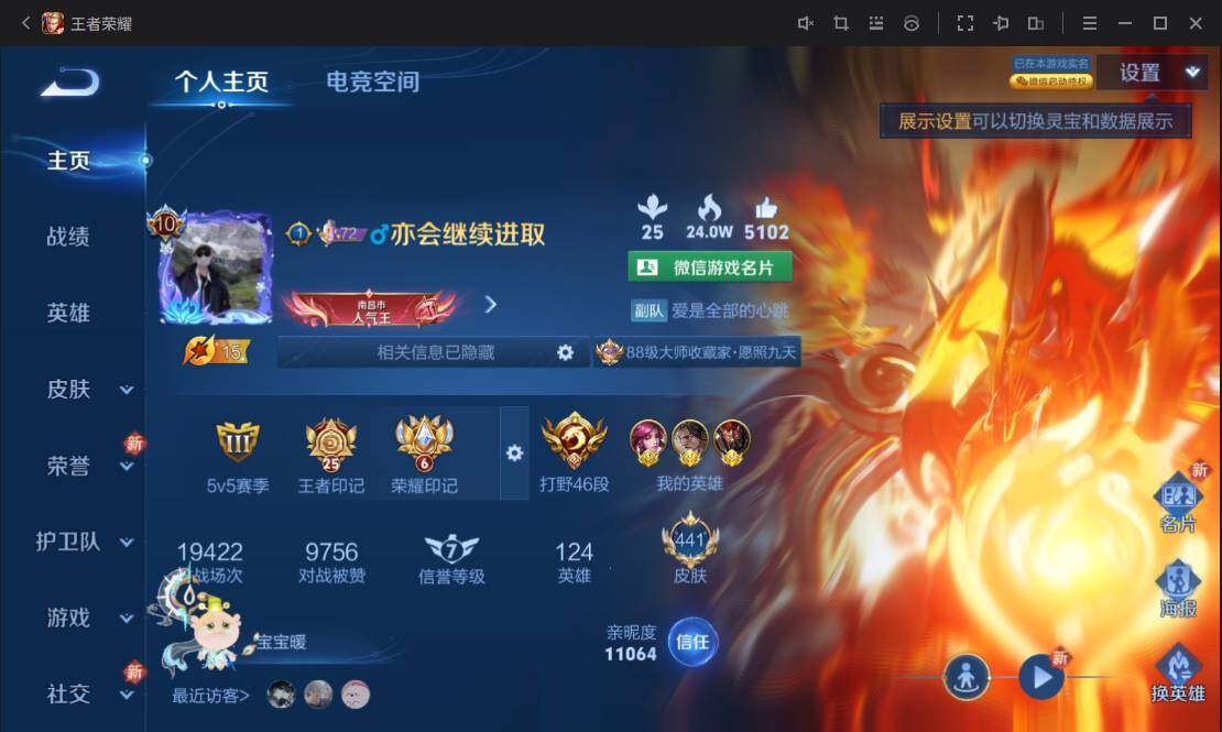 WZ033114703王者荣耀账号详情图9 WZ033114703王者荣耀账号详情图9
