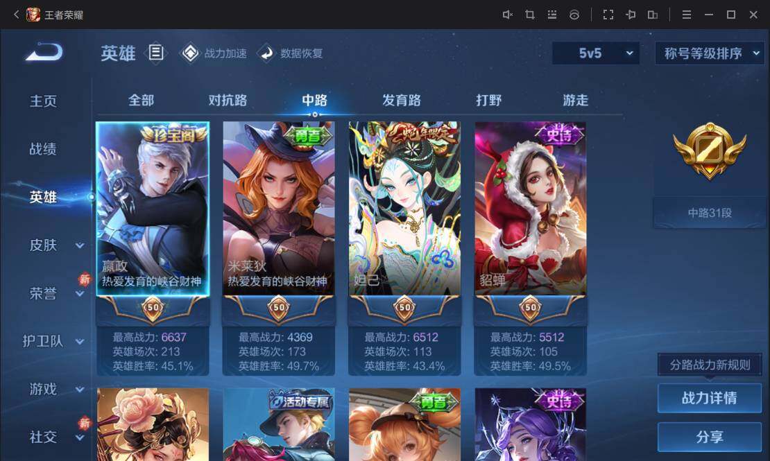 WZ033114703王者荣耀账号详情图11 WZ033114703王者荣耀账号详情图11