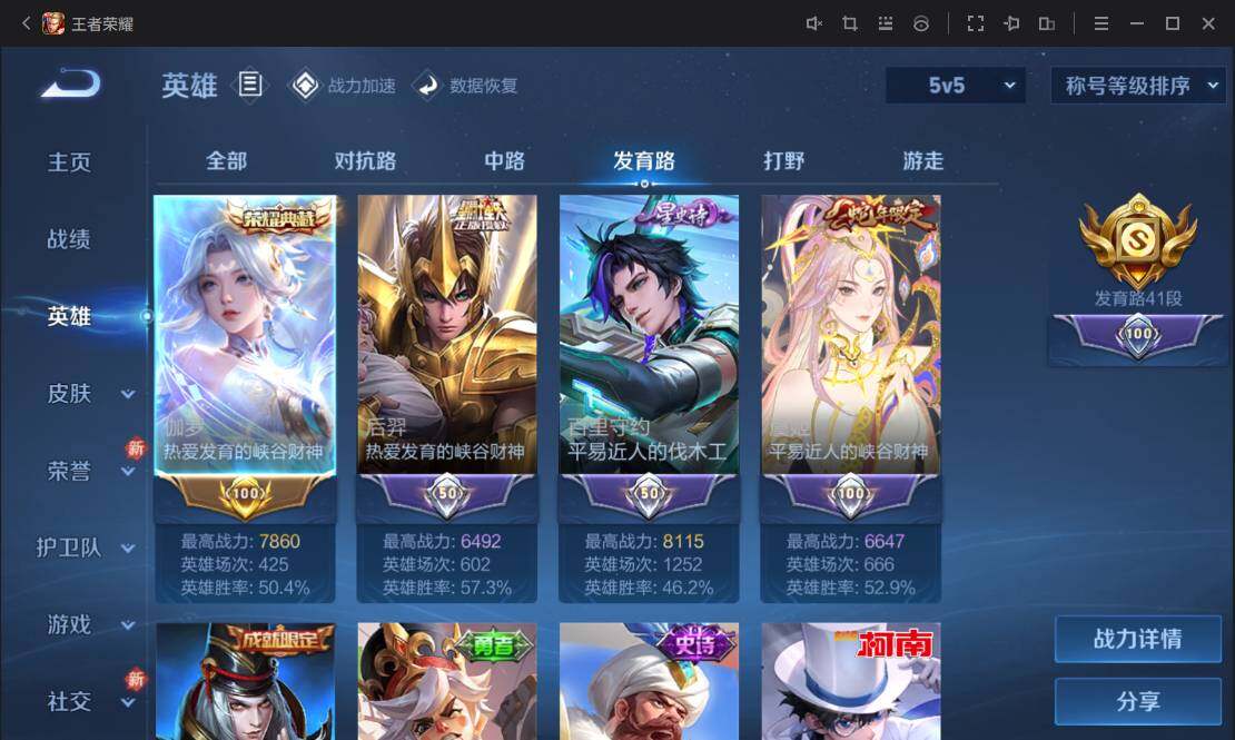 WZ033114703王者荣耀账号详情图12 WZ033114703王者荣耀账号详情图12