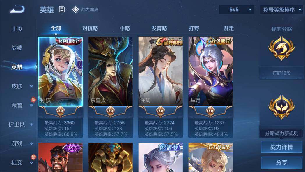 WZQM3144024王者荣耀账号详情图2 WZQM3144024王者荣耀账号详情图2