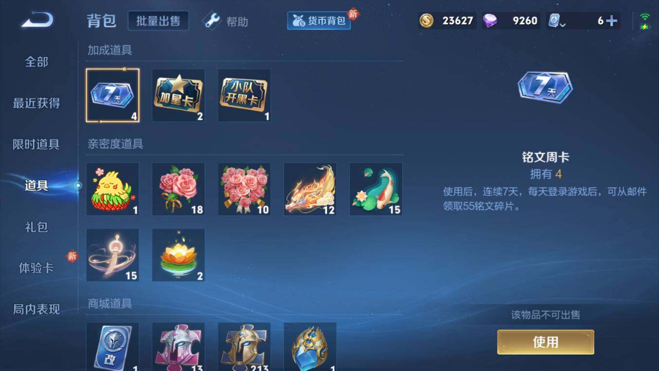 WZQM3144024王者荣耀账号详情图7 WZQM3144024王者荣耀账号详情图7