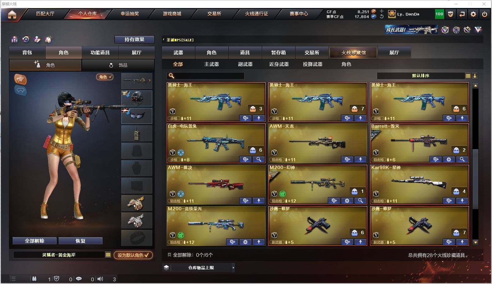 CFXS311700穿越火线账号详情图4 CFXS311700穿越火线账号详情图4
