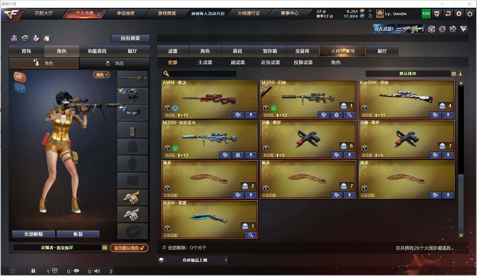 CFXS311700穿越火线账号详情图5 CFXS311700穿越火线账号详情图5