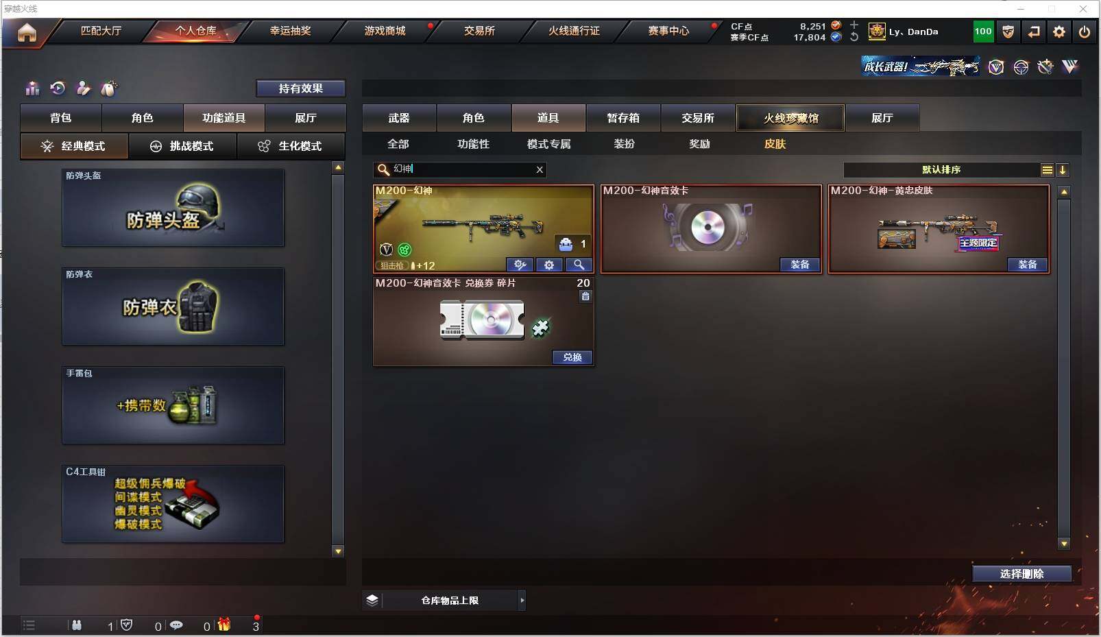 CFXS311700穿越火线账号详情图21 CFXS311700穿越火线账号详情图21